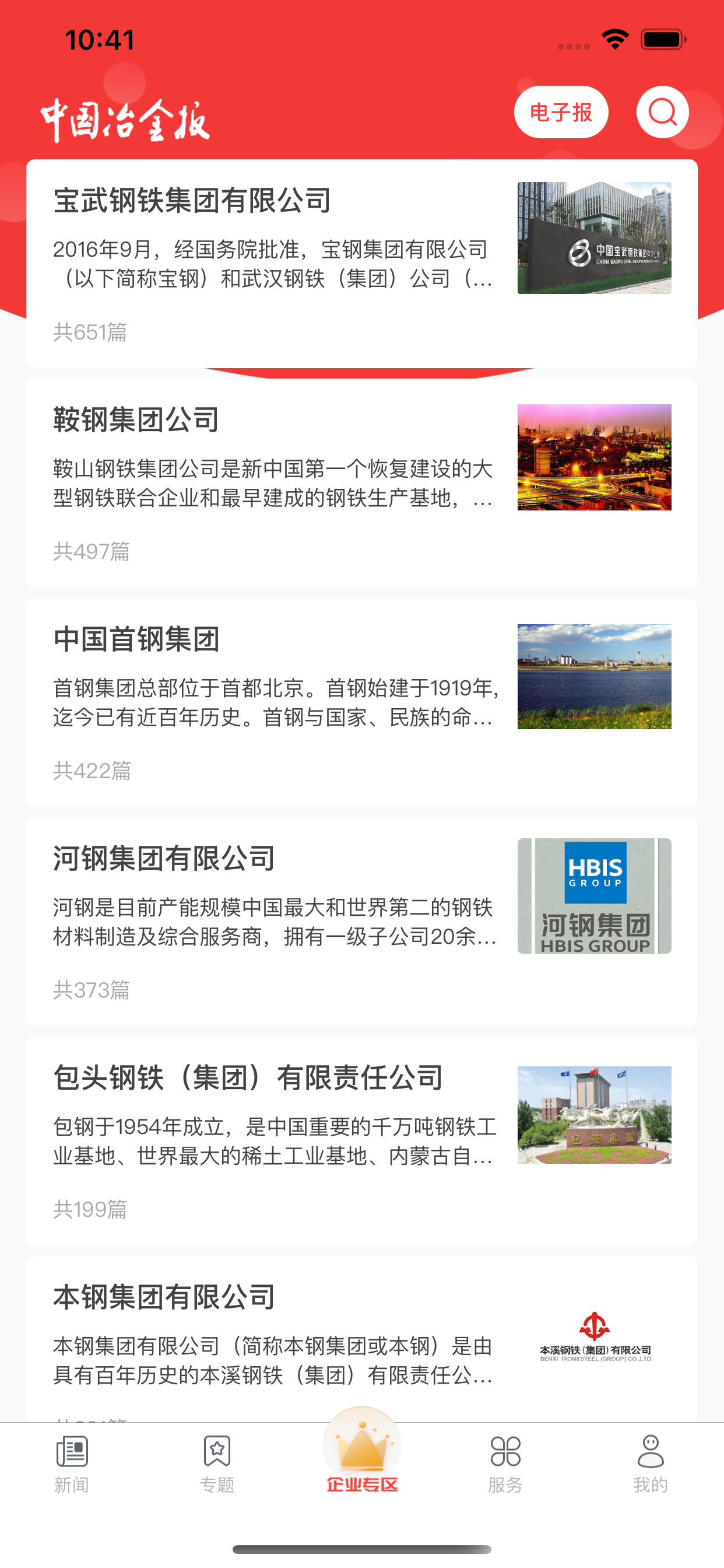 中国冶金报