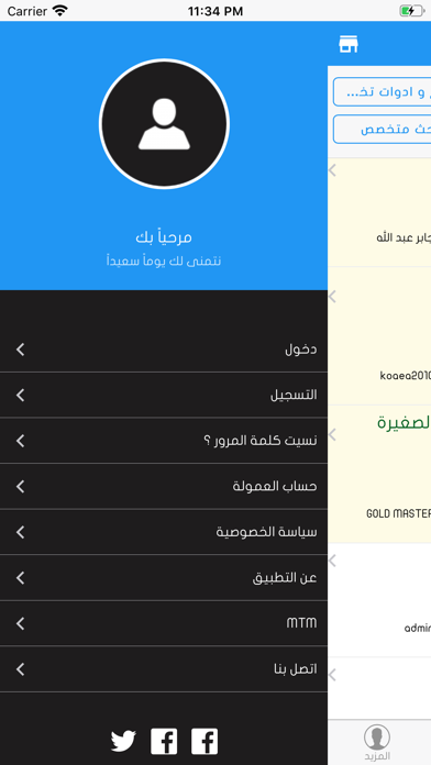 مستهلك Screenshot