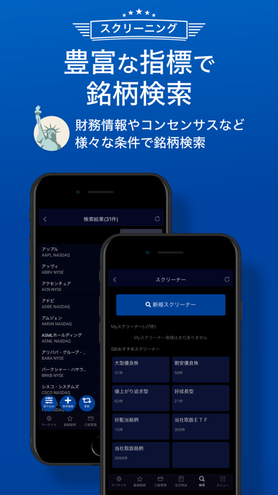 SBI証券 米国株アプリ screenshot1