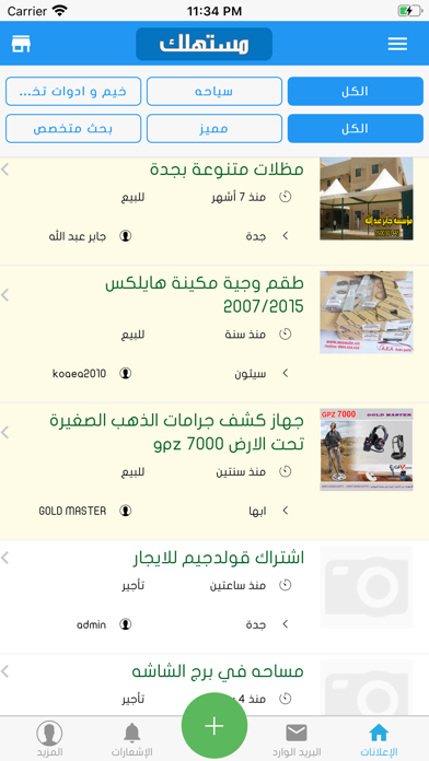 مستهلك Screenshot