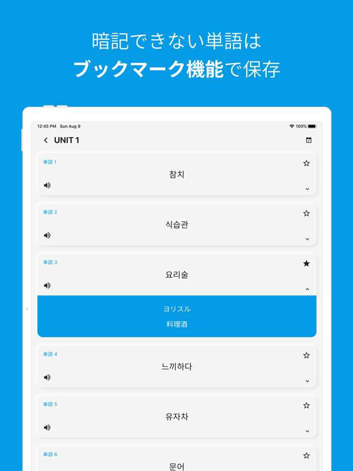 韓国語単語勉強、カンタン勉強