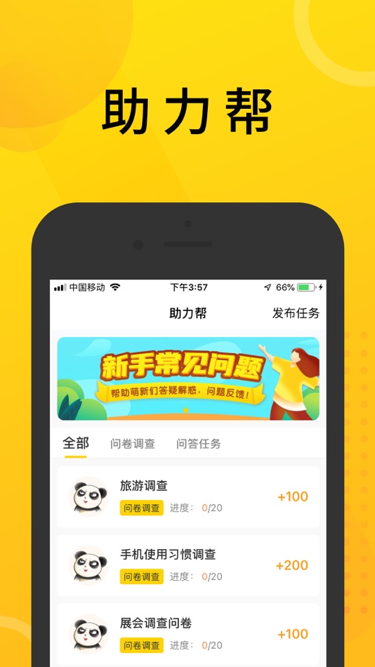 #1. 助力帮 (iOS) 由: 怡灵 卢