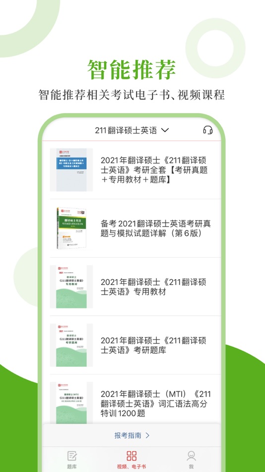 #4. 翻译硕士圣题库 (iOS) 由: Sheng Cai E-books (Wuhan) Co., Ltd.