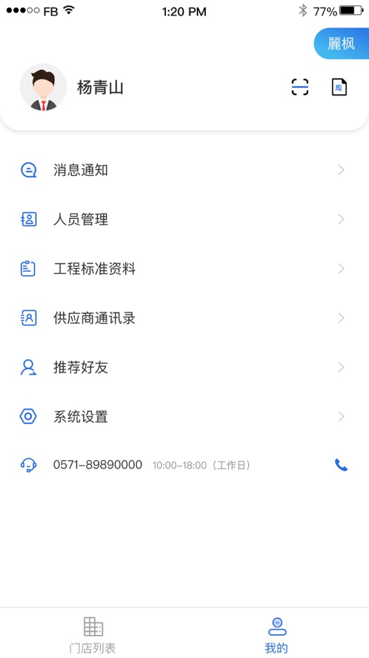 #5. 蓝海+ (iOS) 由: 杭州随助科技有限公司