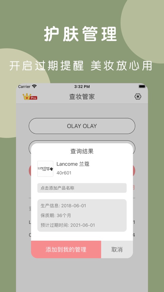 #3. 查妆管家-美妆用品批号日期查询 (iOS) 由: 志伟 柯