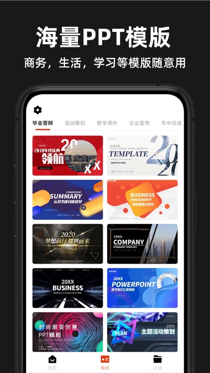 PPT制作软件-幻灯片手机版