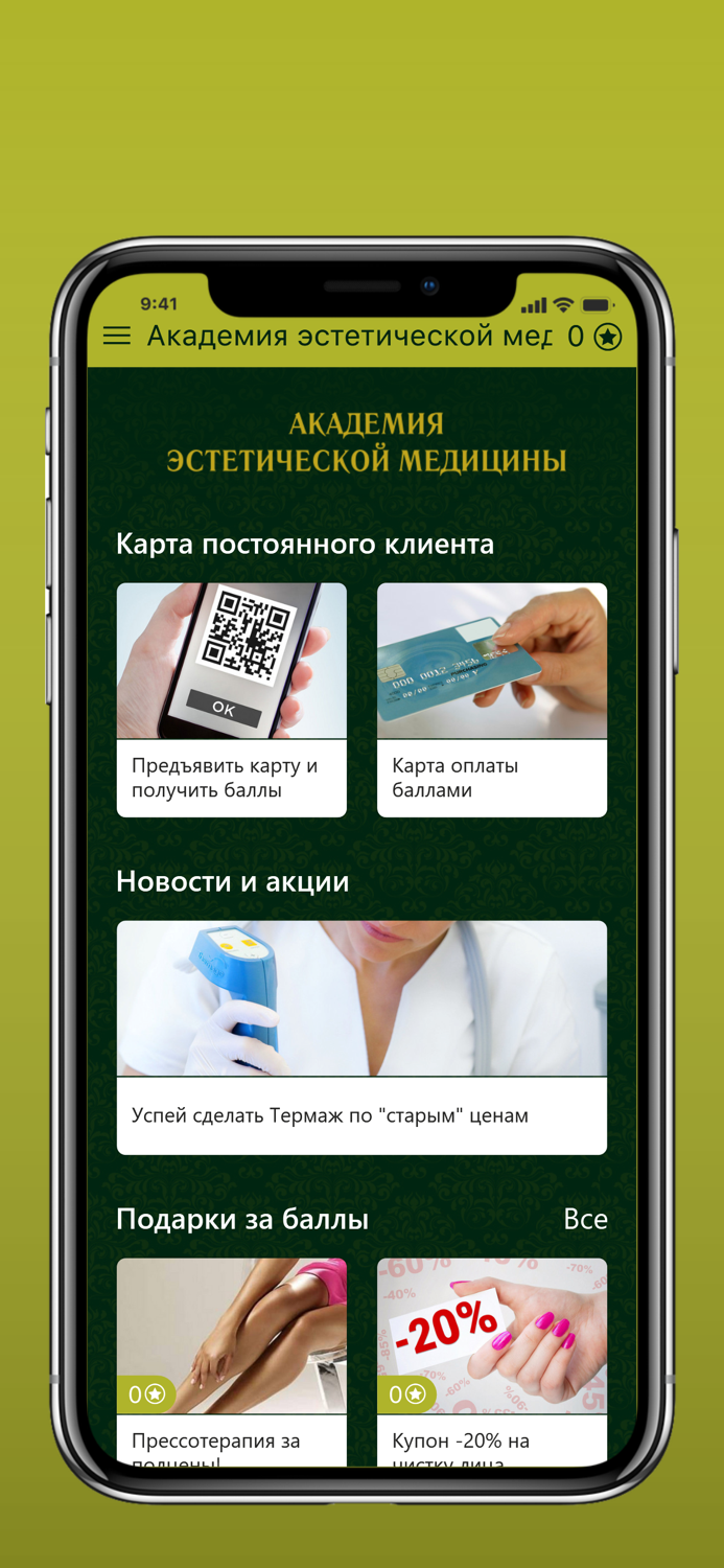 Академия эстетической медицины