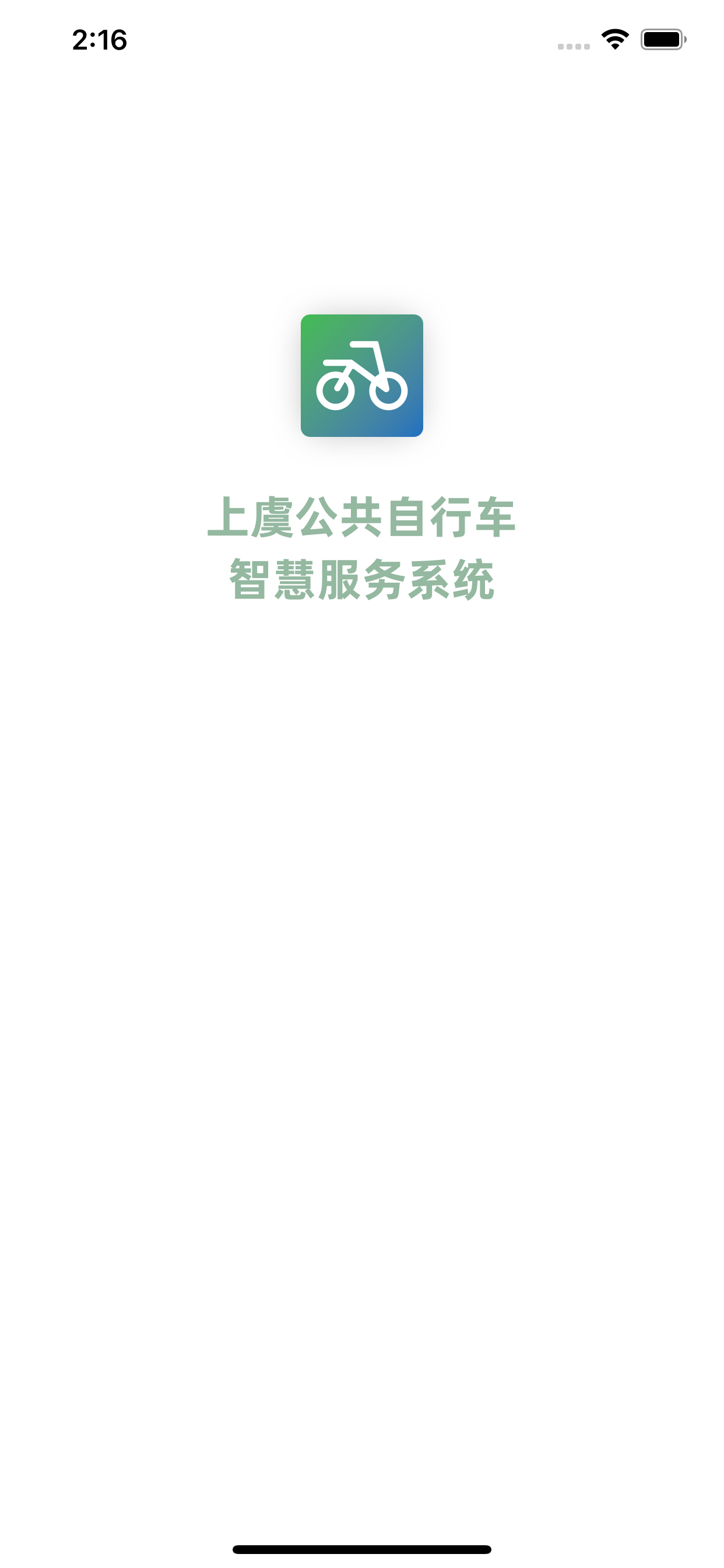 上虞自行车