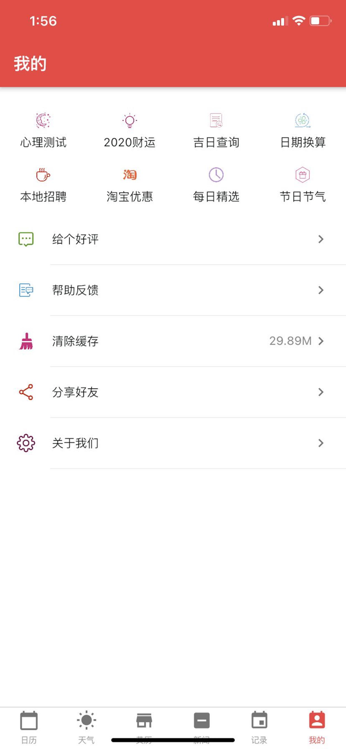 日历天气App