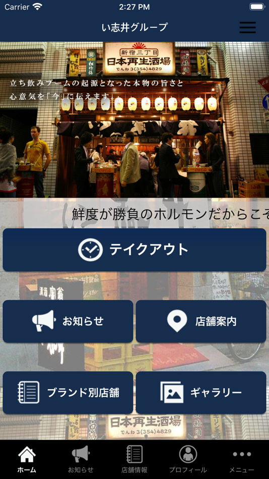 い志井グループ - 2.0 - (iOS)