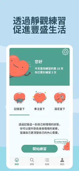 Game screenshot 日常心活 Mindful Flourishing hack
