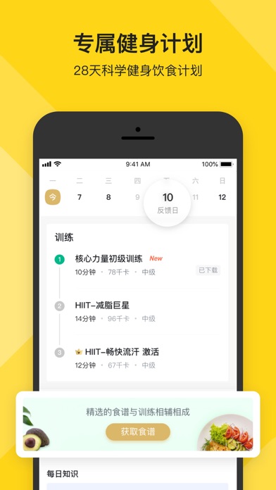 Screenshot #3 pour Fit 私人健身教练 - 运动减肥瘦身课程