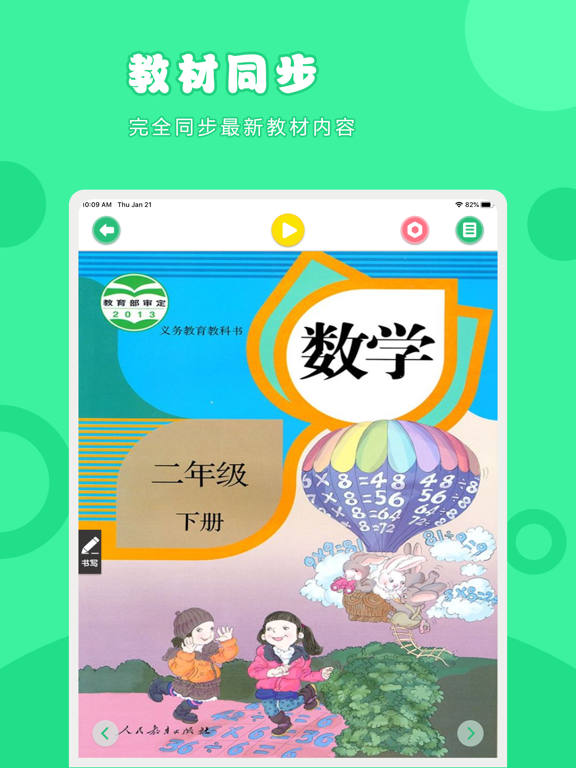 数学二年级下册-人教版小学数学点读教材