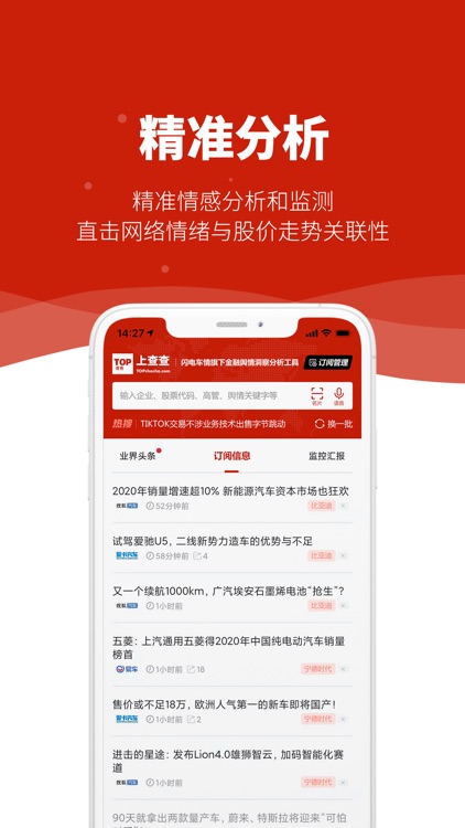 上查查-上市企业信息监测利器 screenshot-3
