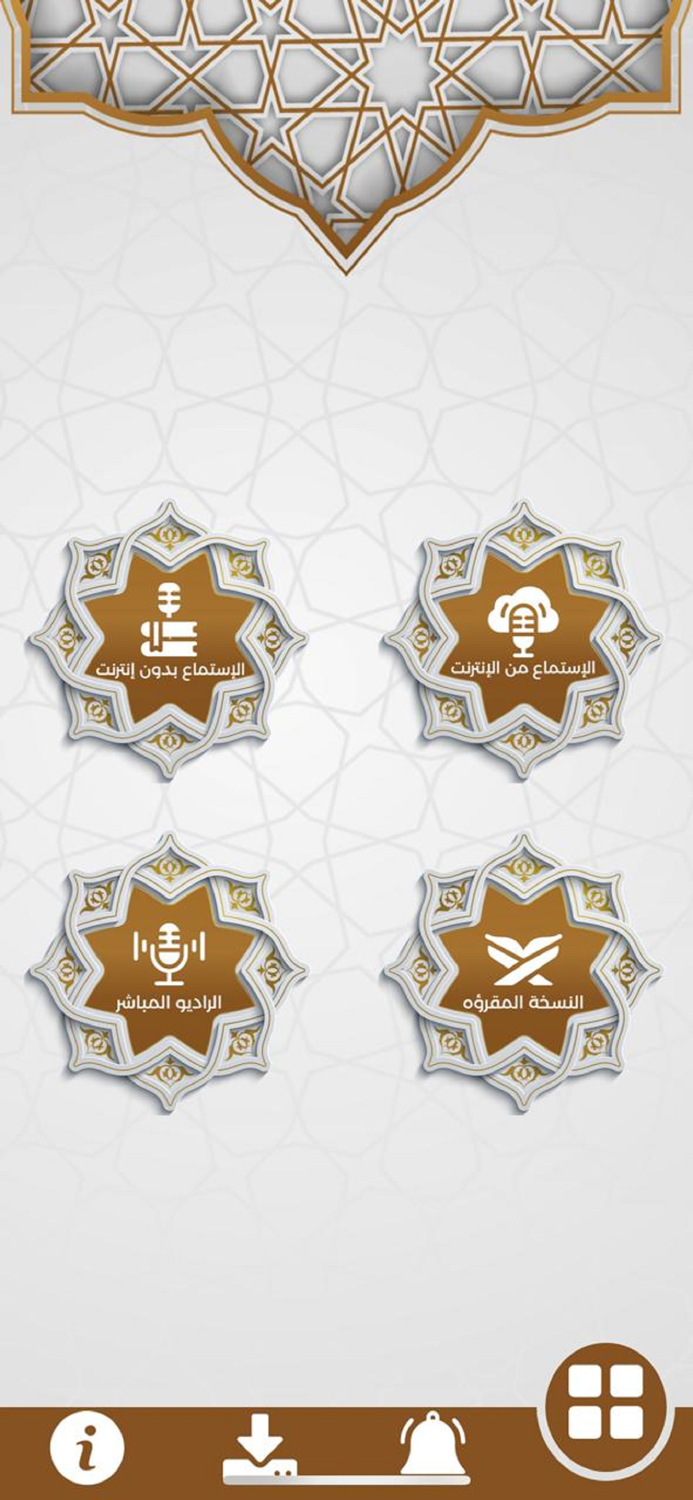 القرآن للشيخ عبدالباسط