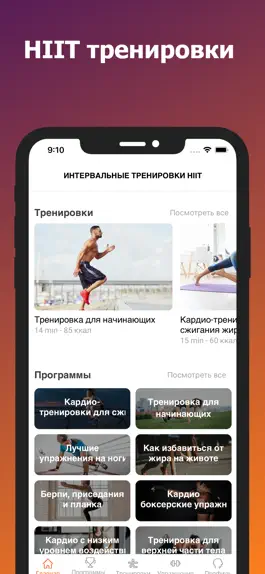 Game screenshot HIIT тренировки apk