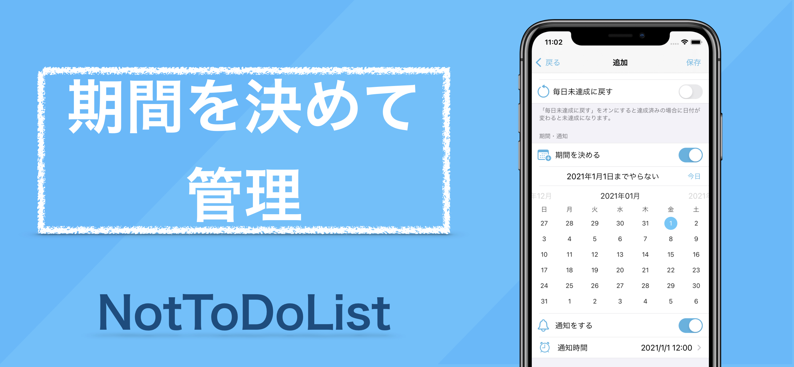 やらないことリスト - リスト管理