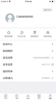 定南融媒体 iphone screenshot 3
