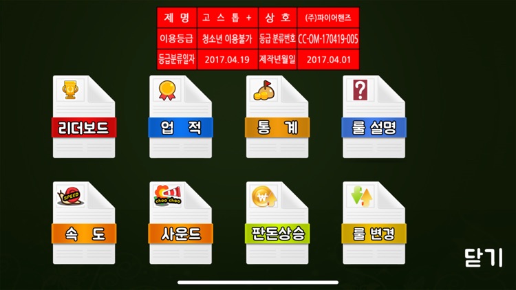 고스톱 더하기 screenshot-4