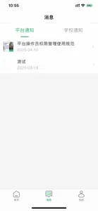 校园通云平台 screenshot #2 for iPhone