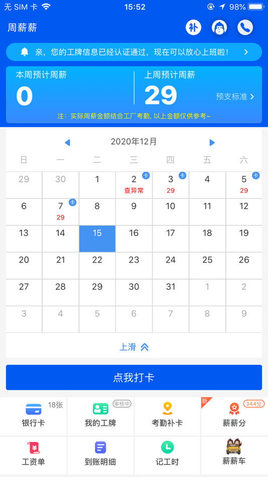 #3. 周薪薪 (iOS) 由: Kunshan Dayingjia Human Resources Co., Ltd