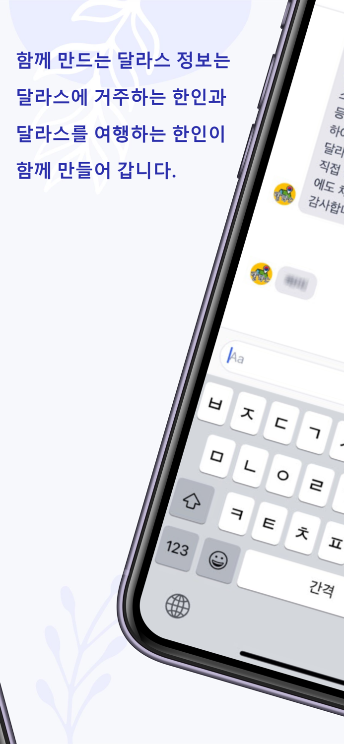 달라스한인업소록