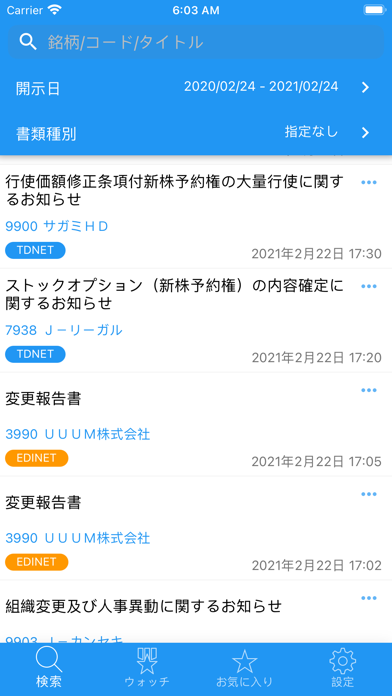 適時開示情報 Iphoneアプリ Applion