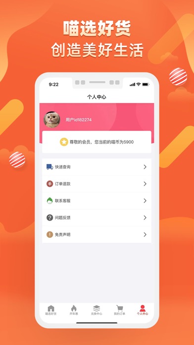 喵选好货 Screenshot