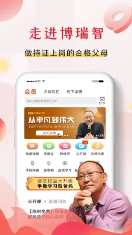 Game screenshot 博瑞智课堂 mod apk