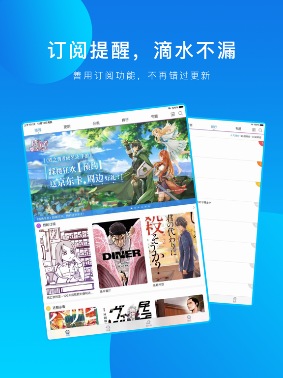 动漫之家-资讯新作一站式服务 iPad screenshot 5 - Book app