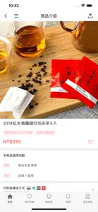 王德傳 百年工藝 行動茶莊 screenshot #4 for iPhone