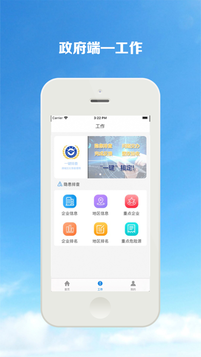 钰祥政安 Screenshot