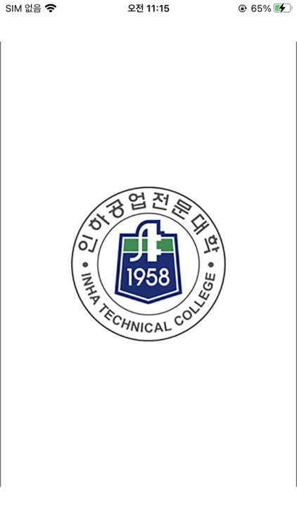 인하공업전문대학 모바일신분증