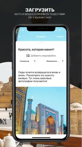 Game screenshot UzTrip – Поездки в Узбекистан hack