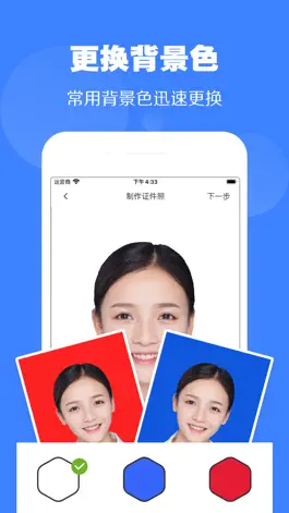 Game screenshot 一寸照片生成器-证件照制作专家 apk