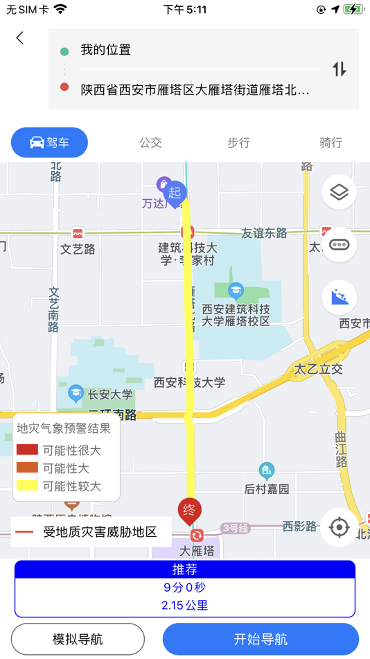 #3. 掌上地灾公众版 (iOS) 由: 中国地质环境监测院 (自然资源部地质灾害技术指导中心)
