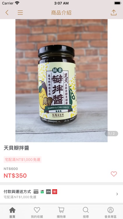 翔鶴佳生技:天貝-養生新潮流 screenshot-3