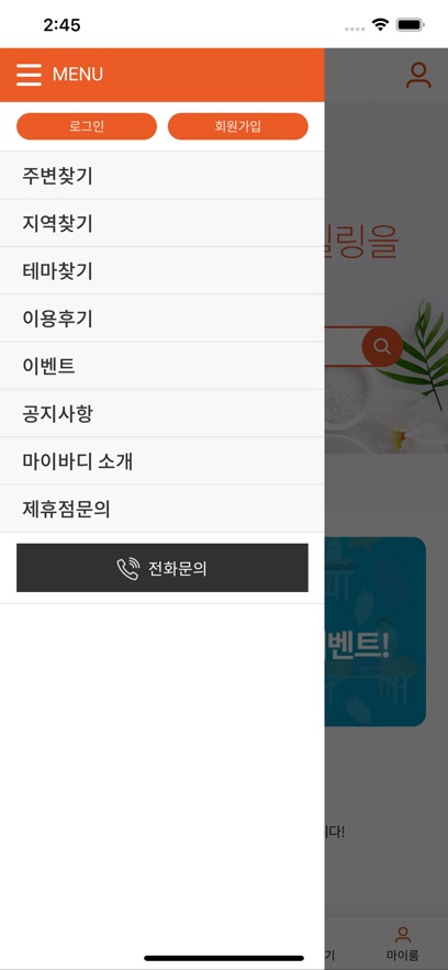 마이바디 – 내주변 최저가 마사지할인