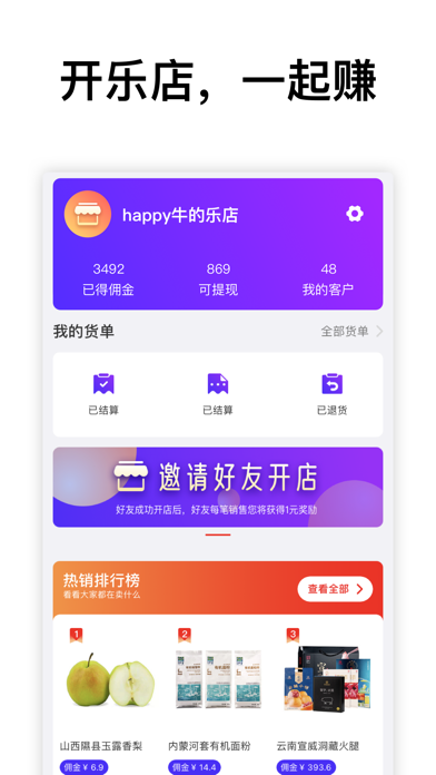 乐趣来店主版 Screenshot