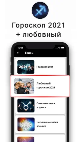 Game screenshot ТОЧНЫЙ ГОРОСКОП hack