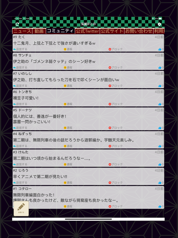 鬼滅まとめ for 鬼滅の刃