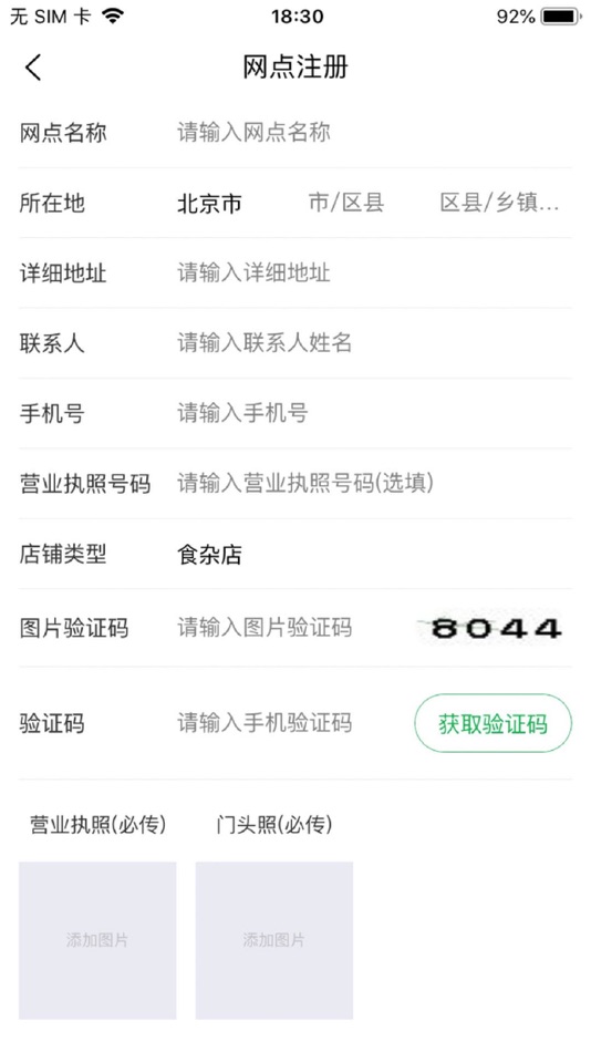 #3. 业代 (iOS) 由: 蒙牛