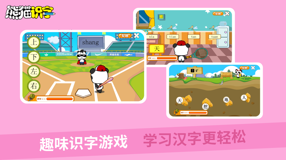 #5. 熊猫识字-儿童认字启蒙教育 (iOS) 来自: NINGBO KAIZHI INFORMATION TECHNOLOGY CO.,LTD