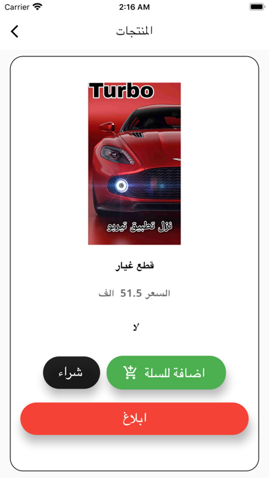 تيربو العراق Screenshot