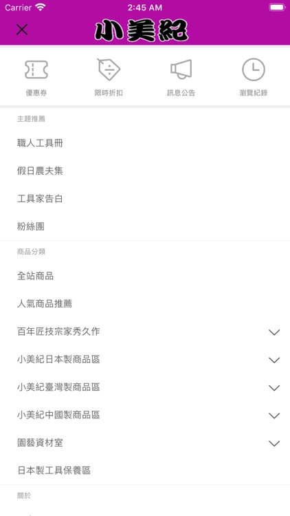 小美紀園藝工具坊