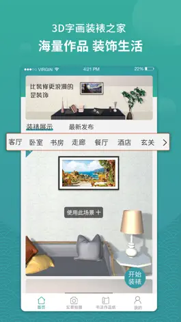 Game screenshot 3D字画装裱之家与书画展示-春联书画相框设计 mod apk