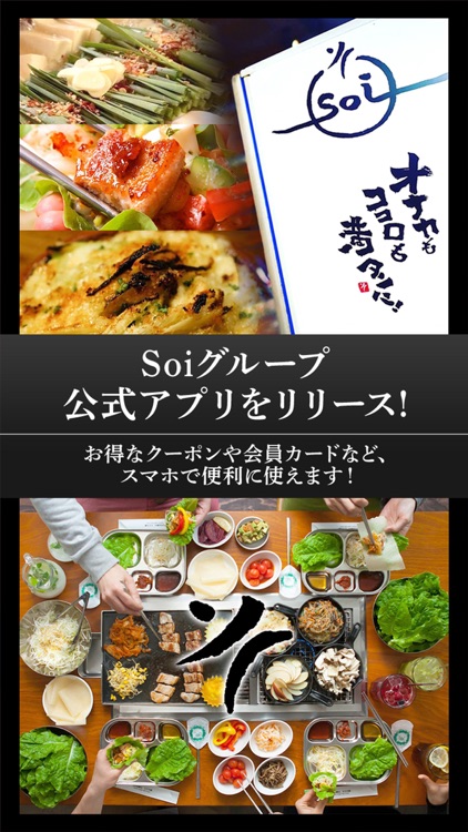 Soiグループ アプリ