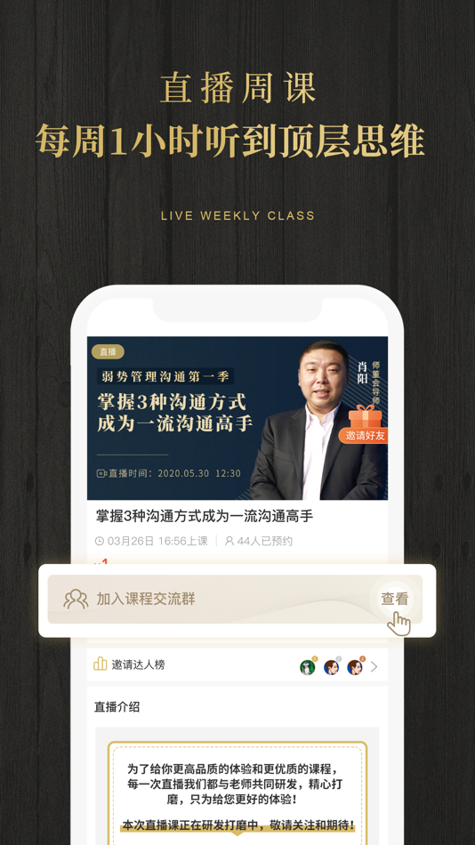 #2. 学点-重新定义学习方式 (iOS) 由: 师董会(北京)信息科技有限公司