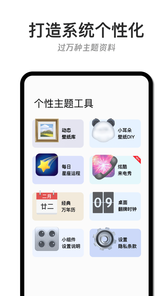 #1. 主题管家-主题商店美化助手 (iOS) 게시자: WDM