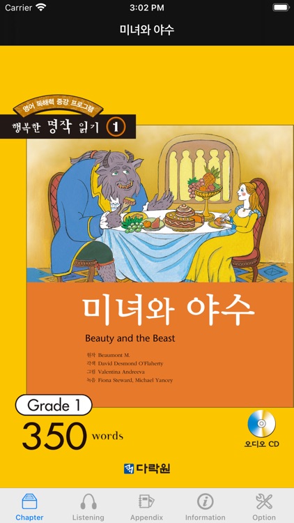 다락원 미녀와 야수